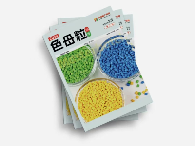 Avis de convocation du Forum technique 2025 de l'industrie des plastiques du Shandong « Couleurs, matériaux et agents façonnent l'avenir »